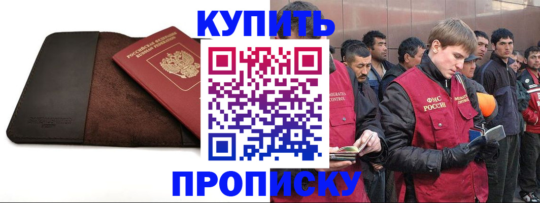 временная прописка в Прохладном